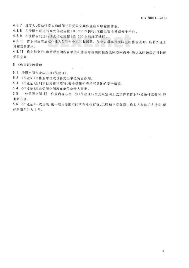 HG 30011-2013 代替 HG 23012-1999 生产区域受限空间作业安全规范