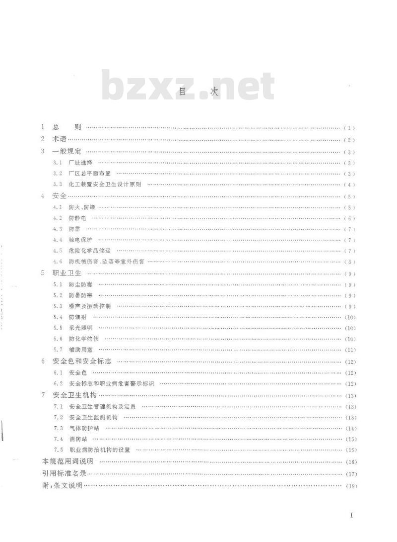 HG 20571-2014 代替 HG 20571-1995 化工企业安全卫生设计规范
