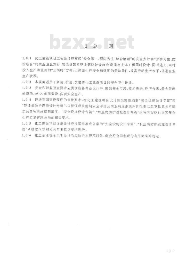 HG 20571-2014 代替 HG 20571-1995 化工企业安全卫生设计规范