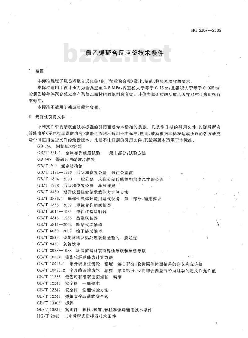 HG 2367-2005 代替 HG 2367-1992 氯乙烯聚合反应釜技术条件