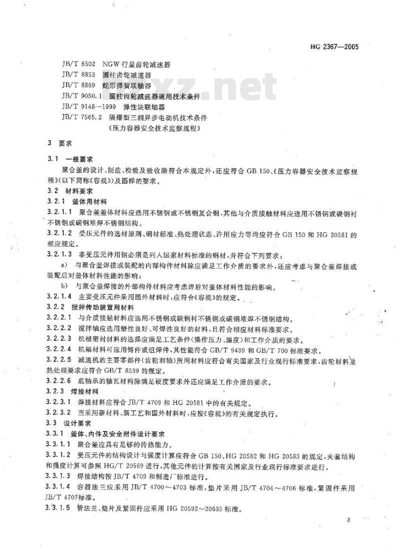 HG 2367-2005 代替 HG 2367-1992 氯乙烯聚合反应釜技术条件