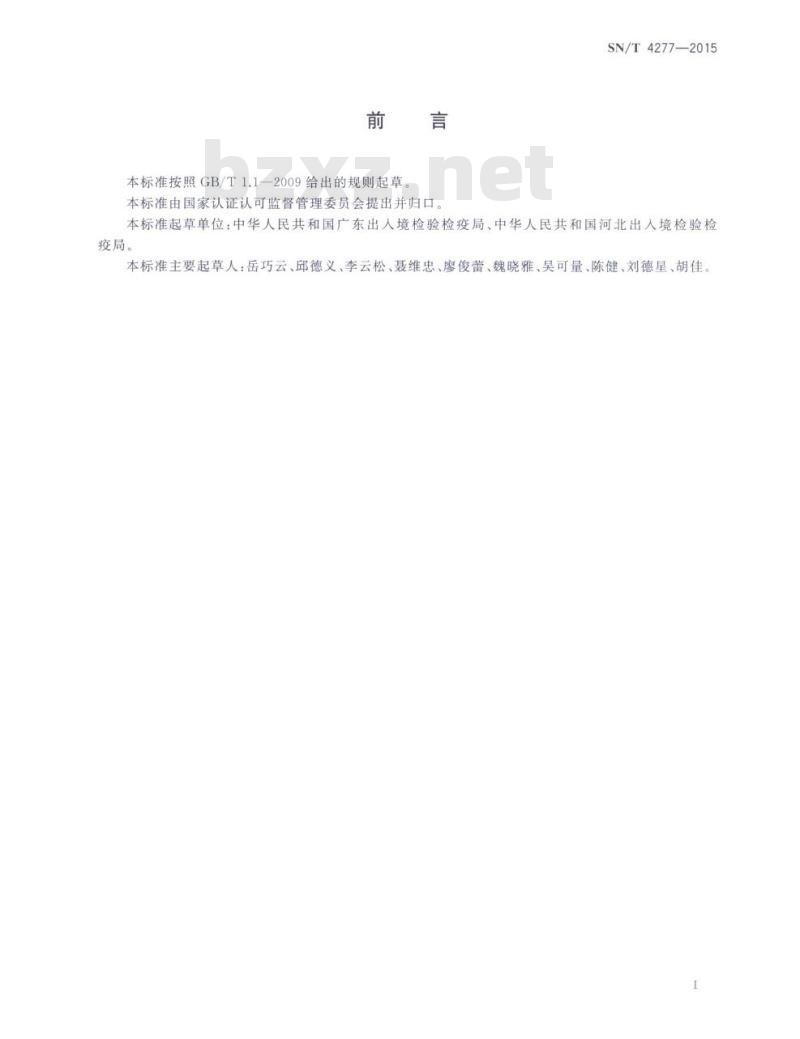 SN/T 4277-2015 国境口岸红头丽蝇形态鉴定方法