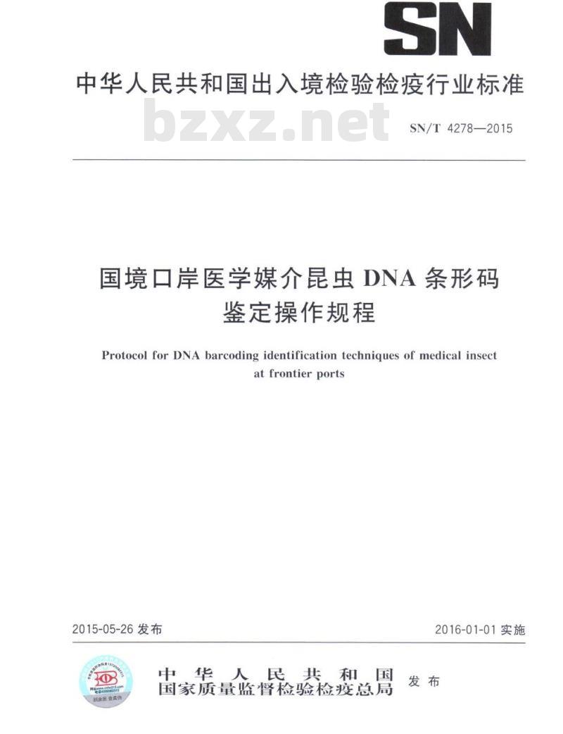 SN/T 4278-2015 国境口岸医学媒介昆虫DNA条形码鉴定操作规程