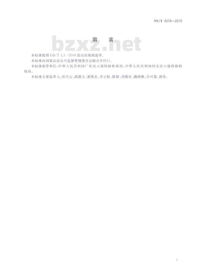 SN/T 4278-2015 国境口岸医学媒介昆虫DNA条形码鉴定操作规程