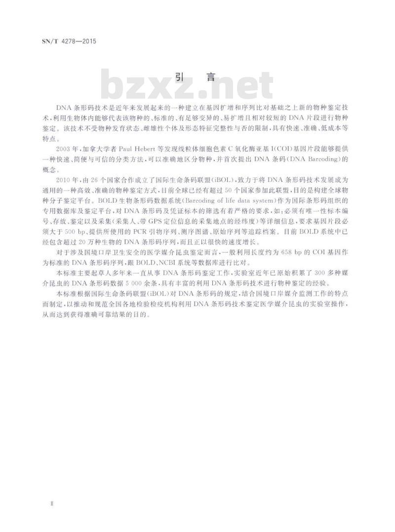 SN/T 4278-2015 国境口岸医学媒介昆虫DNA条形码鉴定操作规程