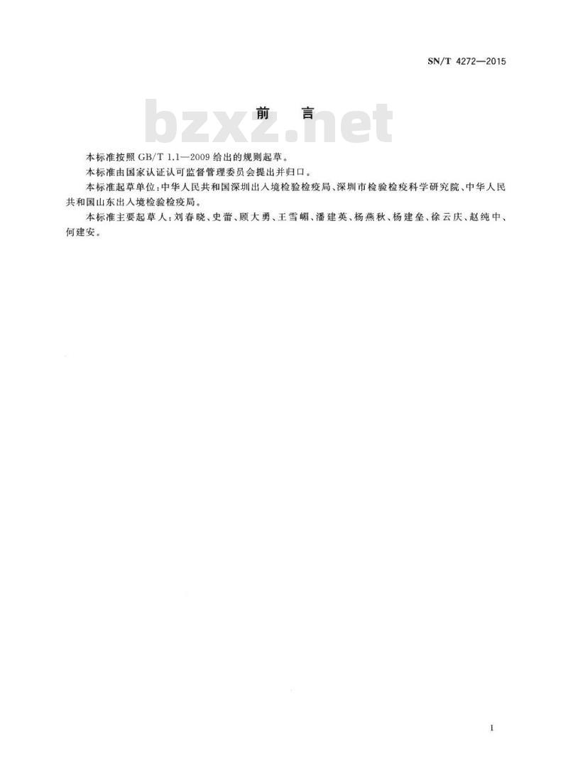 SN/T 4272-2015 国际卫生机场长效管理体系建设规范