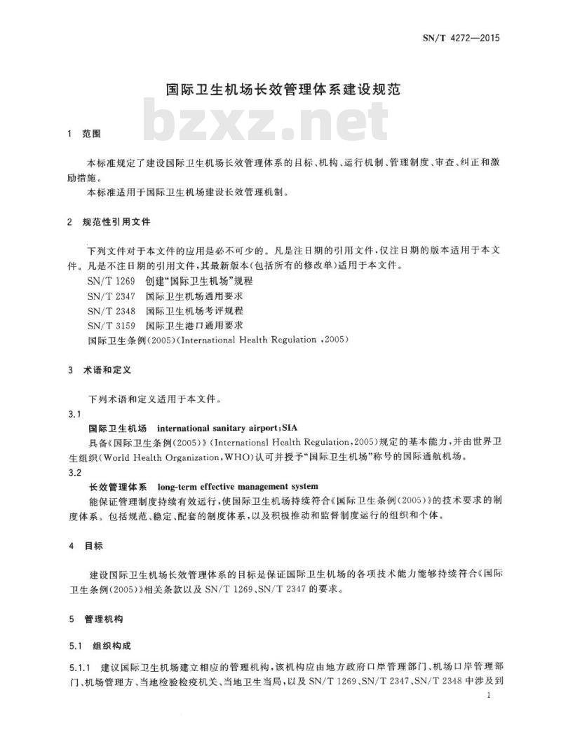 SN/T 4272-2015 国际卫生机场长效管理体系建设规范