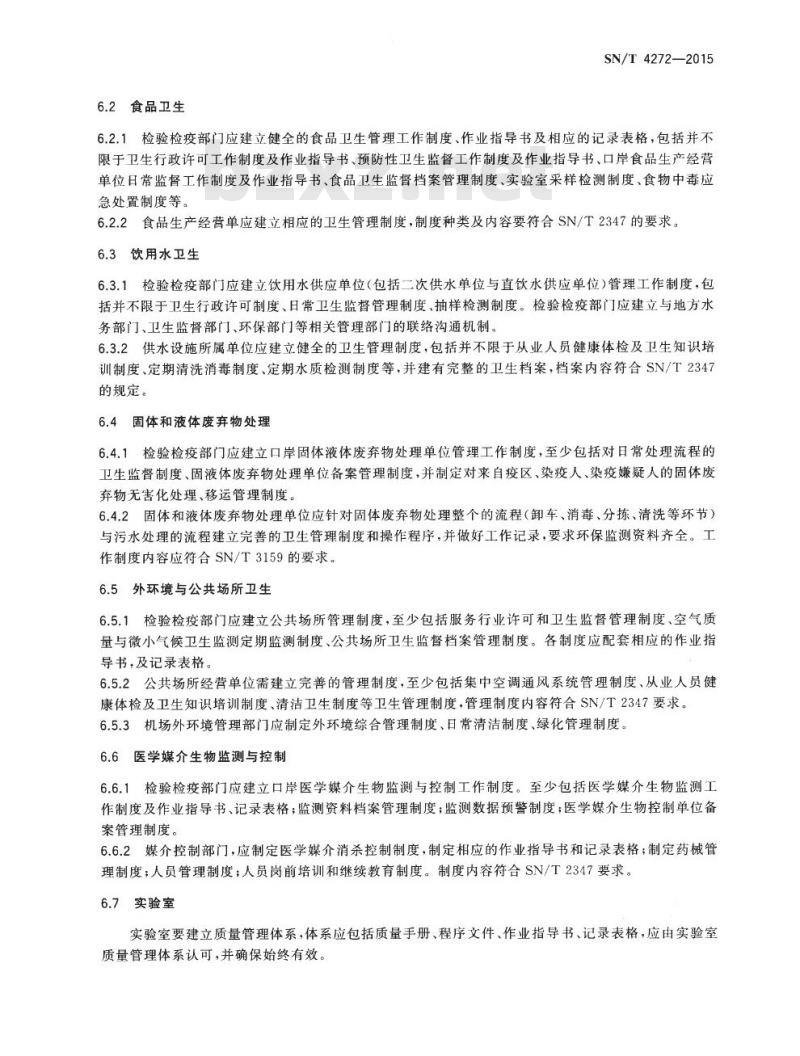 SN/T 4272-2015 国际卫生机场长效管理体系建设规范