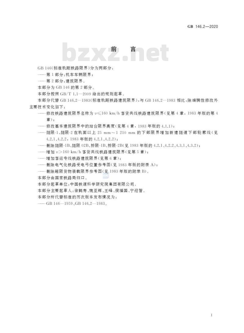 GB 146.2-2020 标准轨距铁路限界第2部分:建筑限界