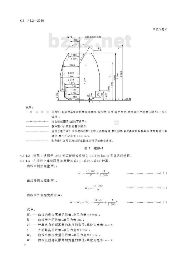 GB 146.2-2020 标准轨距铁路限界第2部分:建筑限界