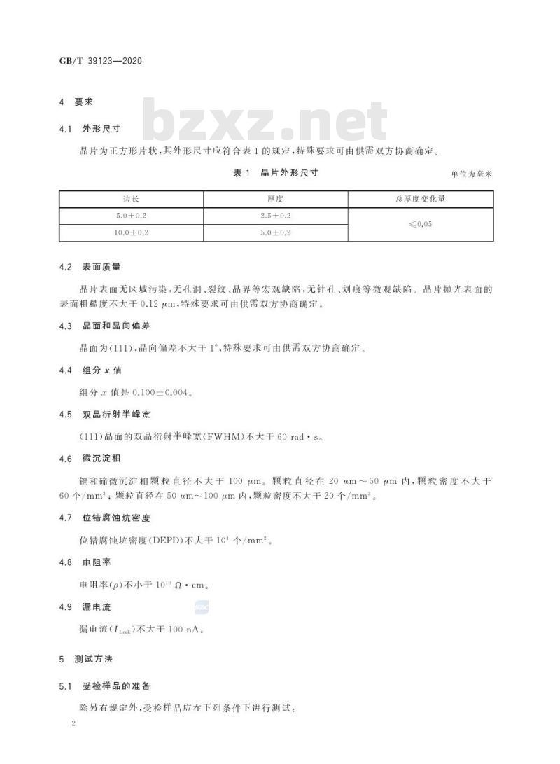 GB/T 39123-2020 X射线和Y射线探测器用碲锌镉单晶材料规范