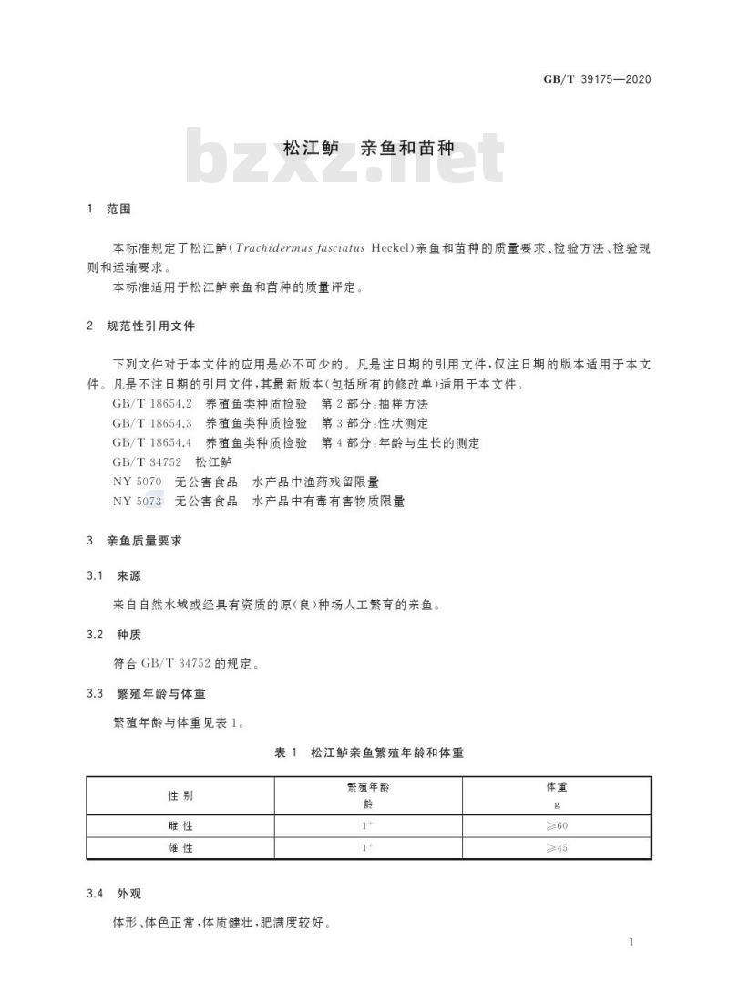 GB/T 39175-2020 松江鲈 亲鱼和苗种