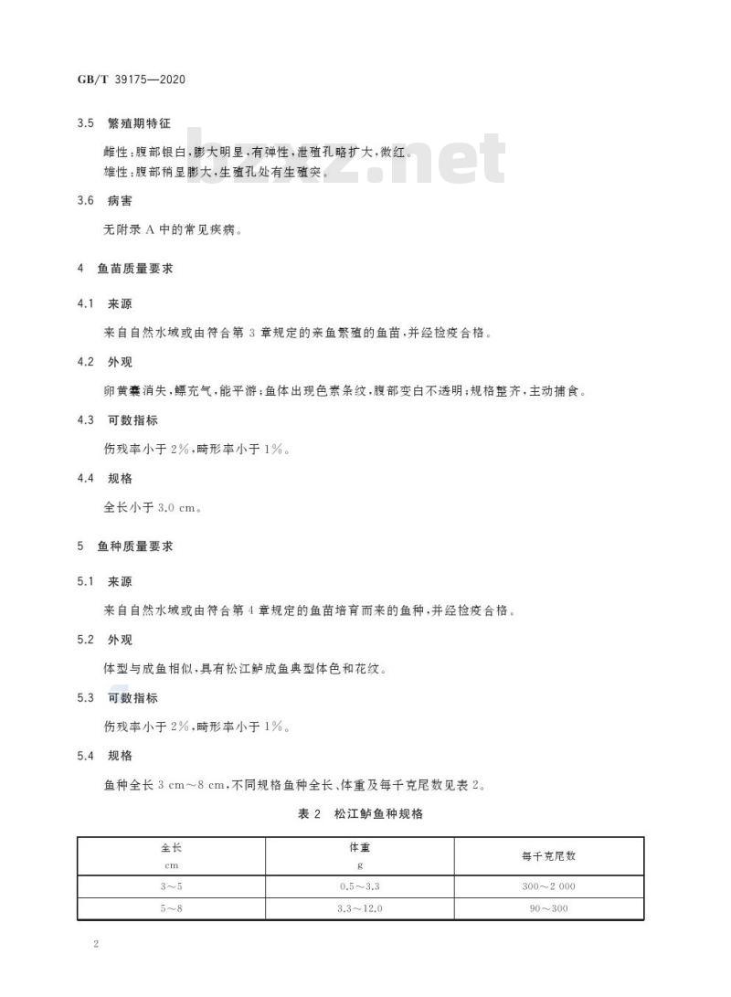 GB/T 39175-2020 松江鲈 亲鱼和苗种