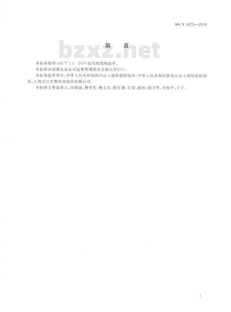 SN/T 4275-2015 国境口岸类鼻疽伯克霍尔德菌的实时荧光PCR检测方法