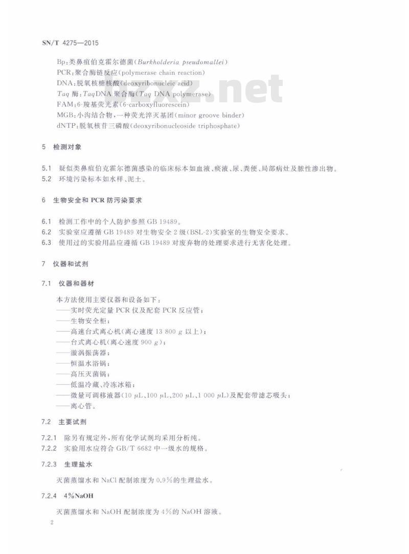 SN/T 4275-2015 国境口岸类鼻疽伯克霍尔德菌的实时荧光PCR检测方法