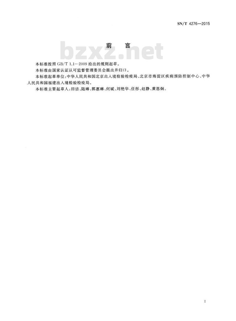 SN/T 4276-2015 国境口岸鼠疫耶尔森菌荧光PCR检测方法