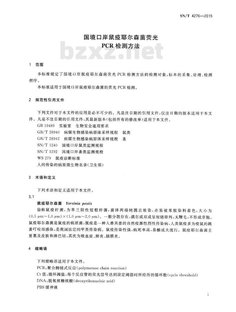 SN/T 4276-2015 国境口岸鼠疫耶尔森菌荧光PCR检测方法