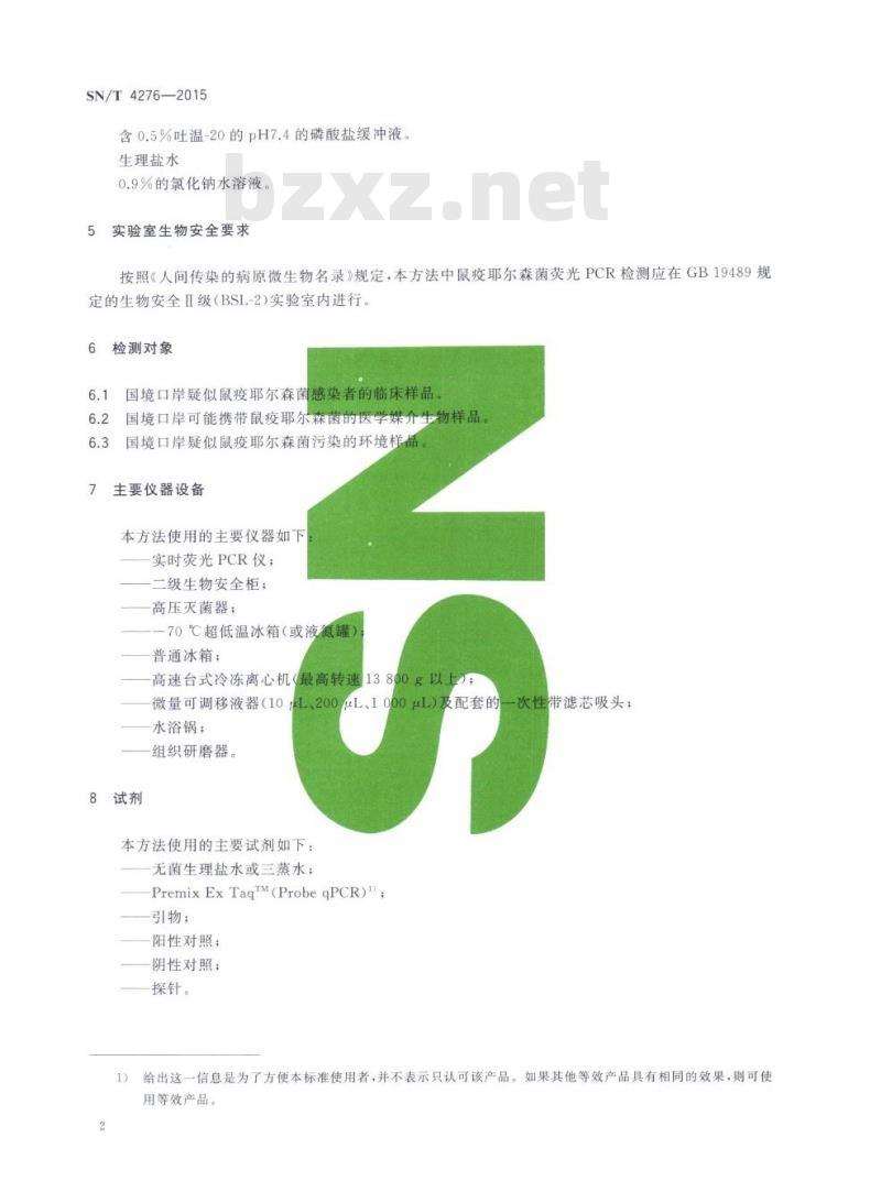 SN/T 4276-2015 国境口岸鼠疫耶尔森菌荧光PCR检测方法