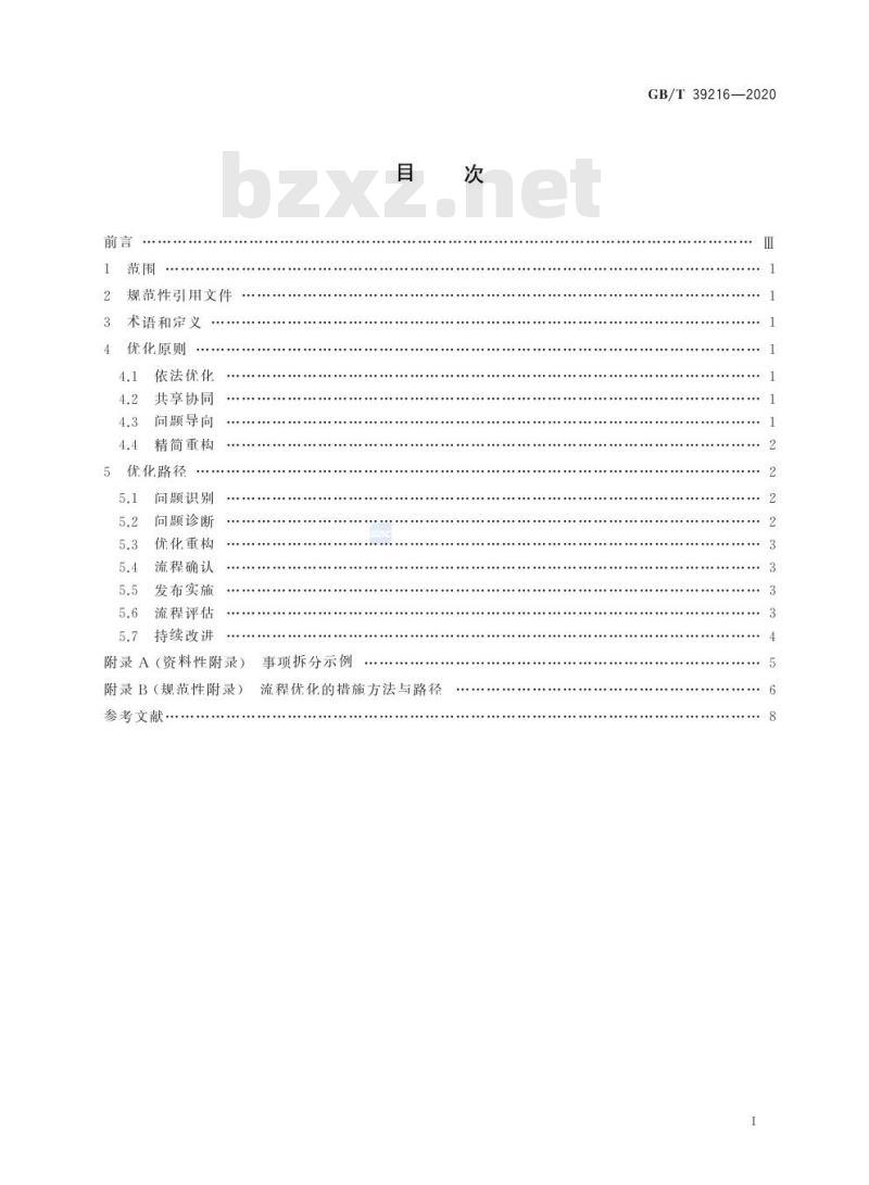 GB/T 39216-2020 行政许可流程优化的方法与技术规范