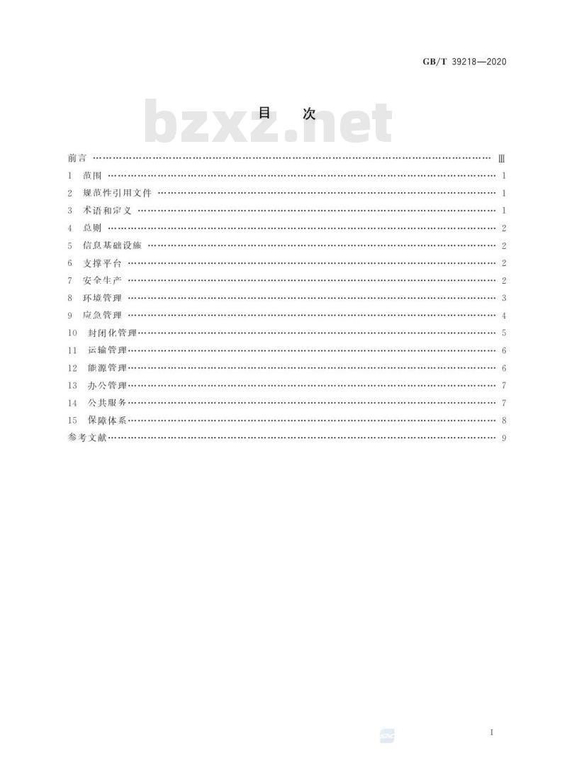 GB/T 39218-2020 智慧化工园区建设指南