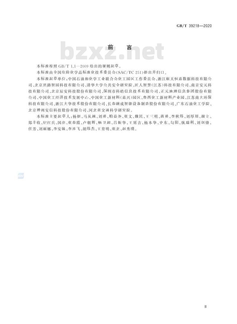 GB/T 39218-2020 智慧化工园区建设指南