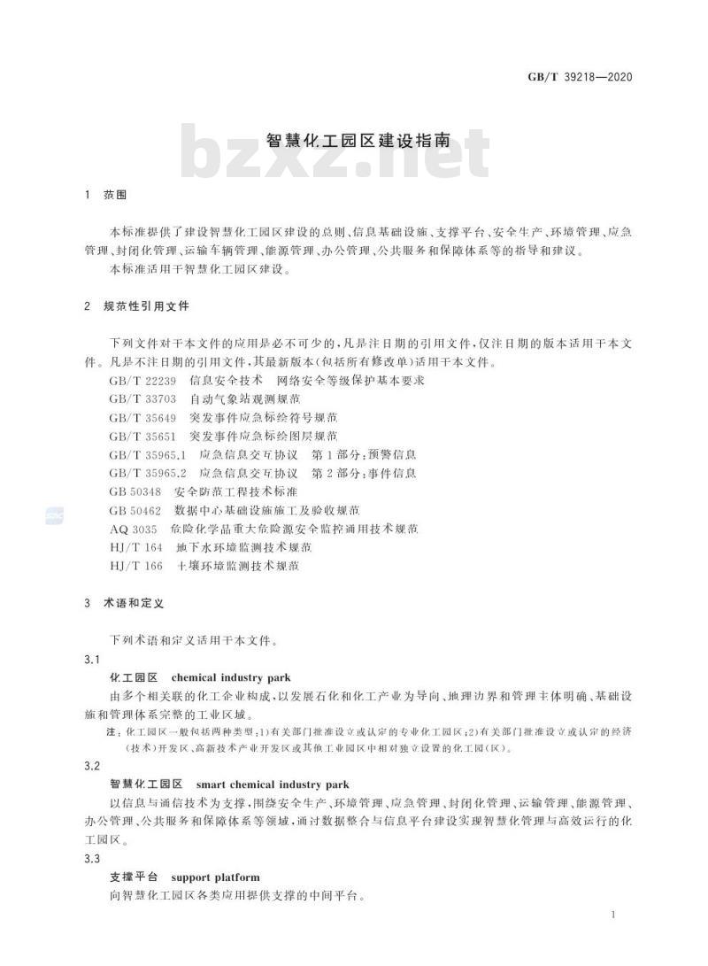 GB/T 39218-2020 智慧化工园区建设指南