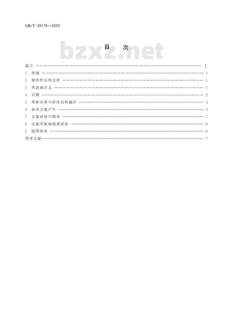 GB/T 39178-2020 工业园区循环产业链优化导则