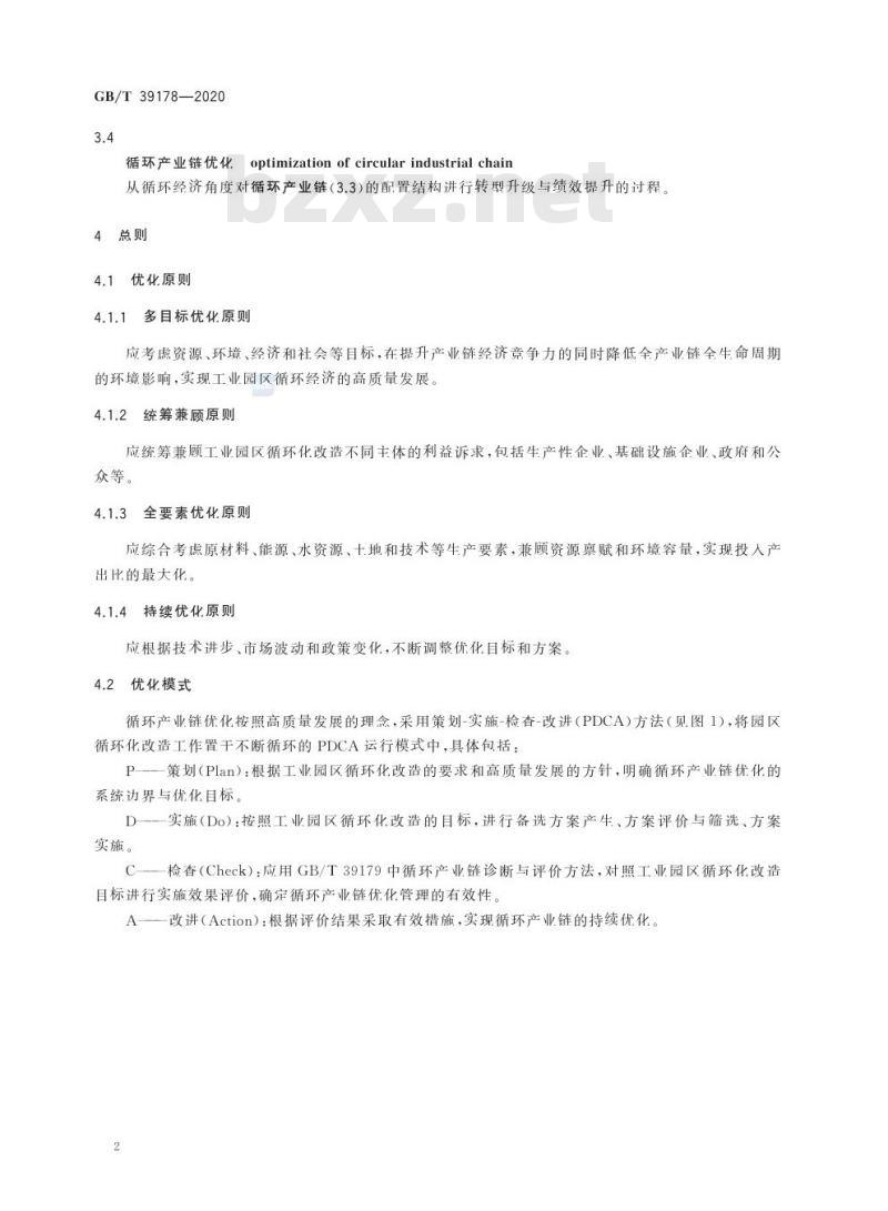GB/T 39178-2020 工业园区循环产业链优化导则