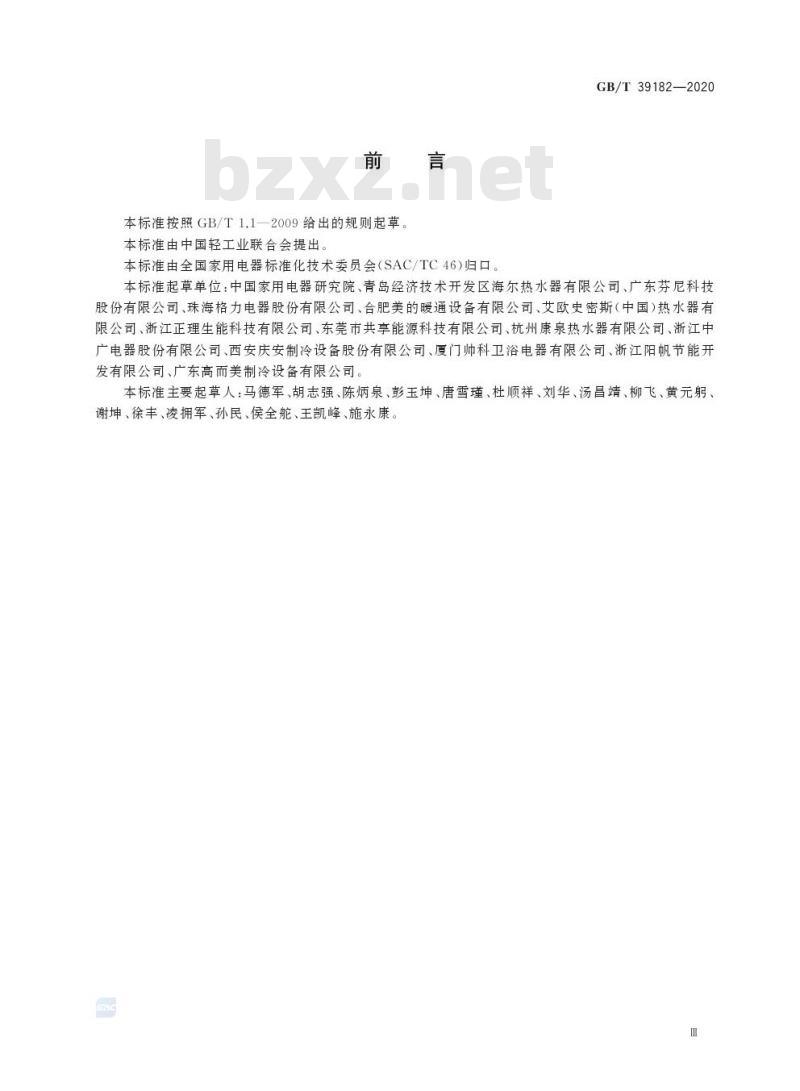 GB/T 39182-2020 家用和类似用途热泵热水器安装规范