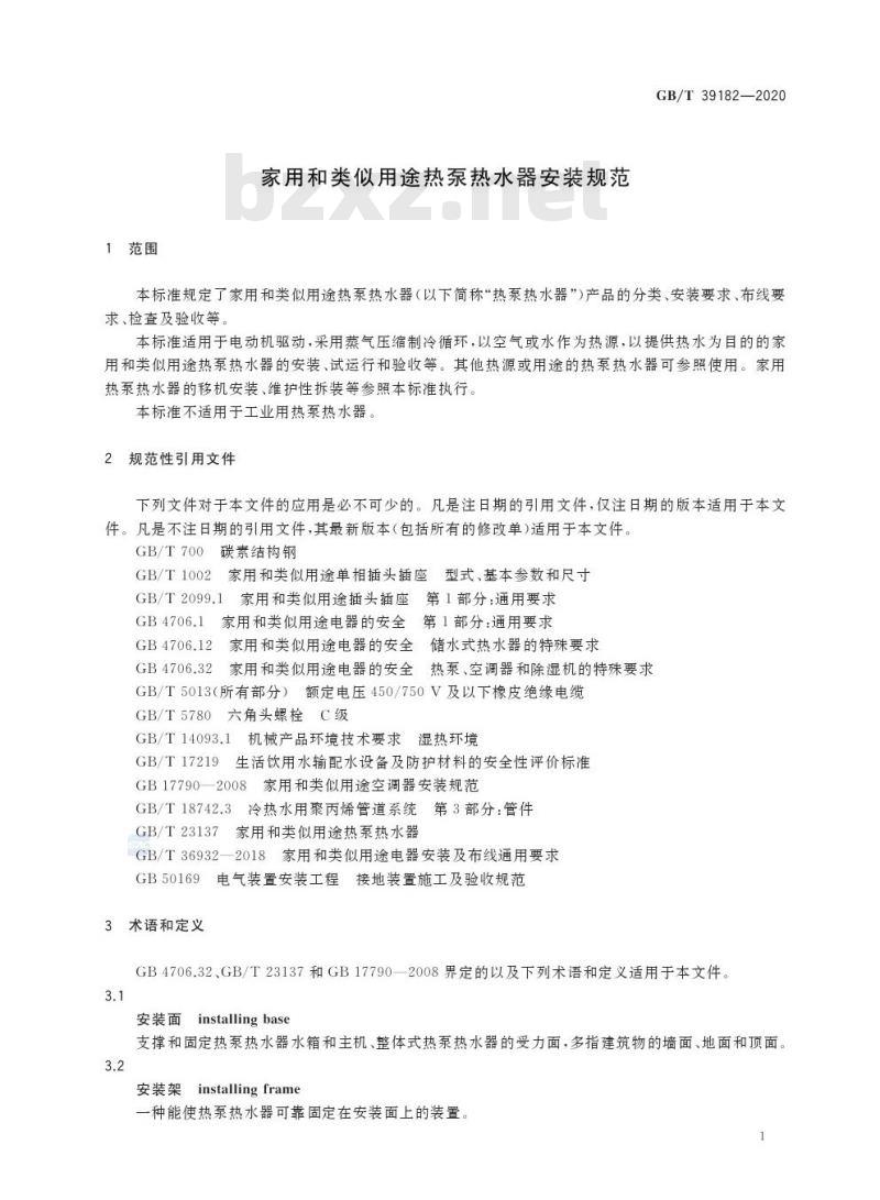 GB/T 39182-2020 家用和类似用途热泵热水器安装规范