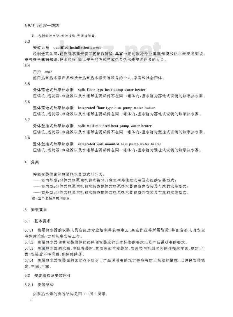 GB/T 39182-2020 家用和类似用途热泵热水器安装规范
