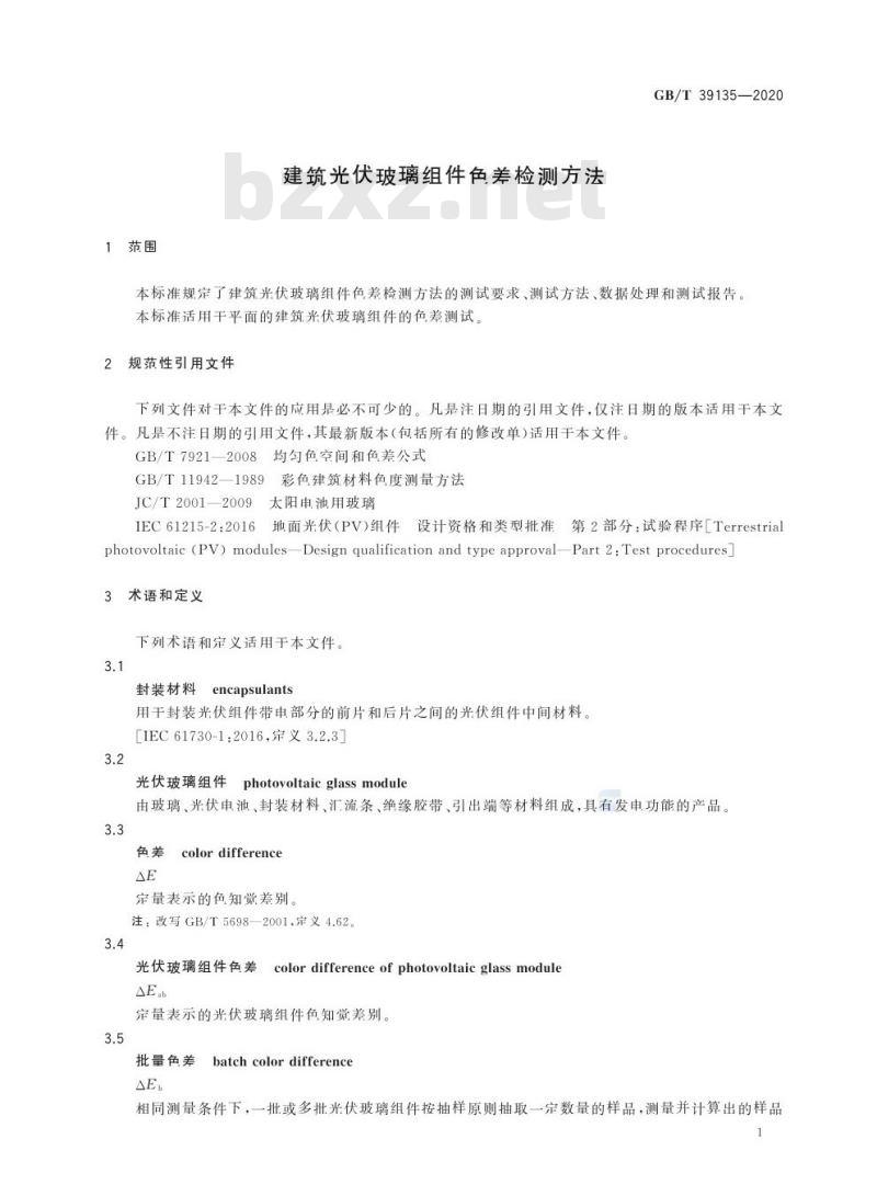 GB/T 39135-2020 建筑光伏玻璃组件色差检测方法
