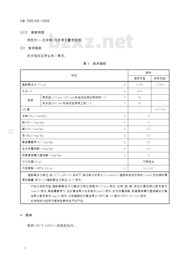 GB 7300.402-2020 饲料添加剂 第4部分:酶制剂 植酸酶