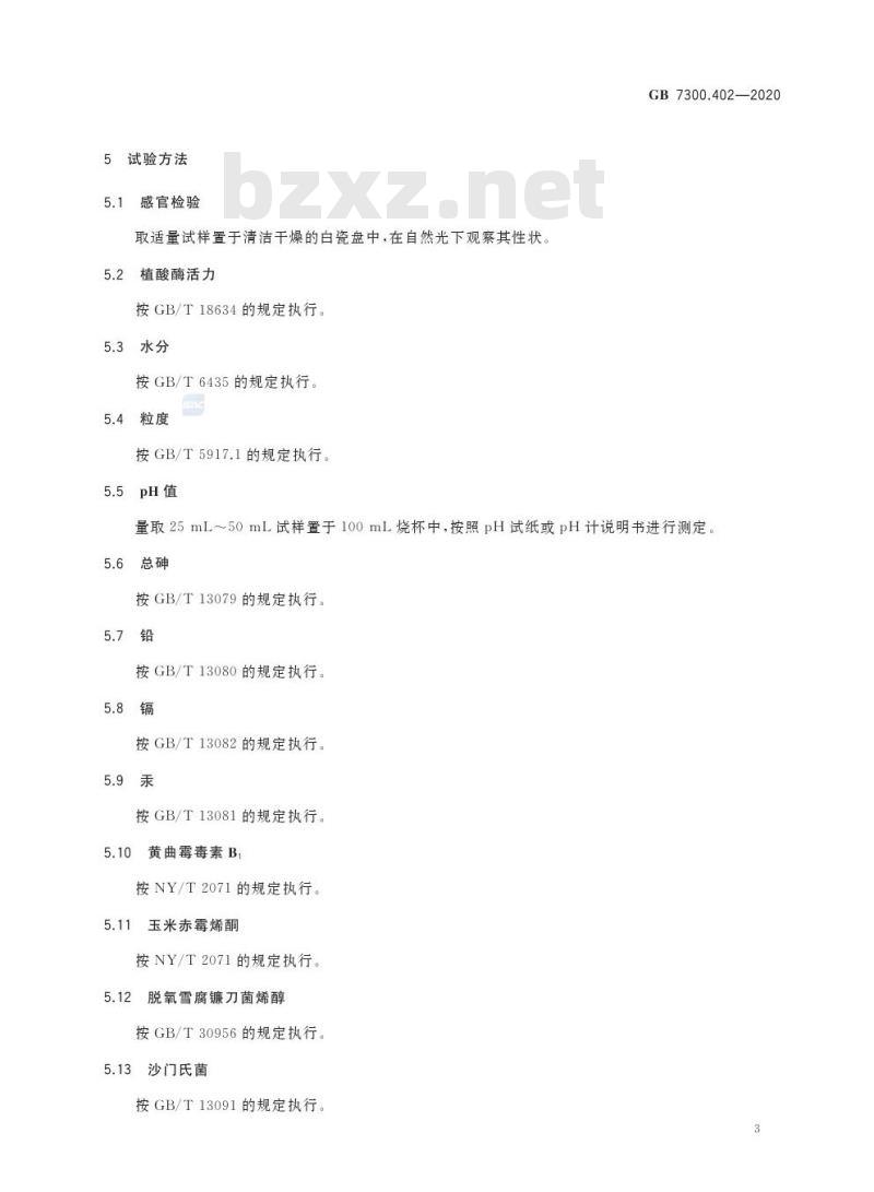 GB 7300.402-2020 饲料添加剂 第4部分:酶制剂 植酸酶