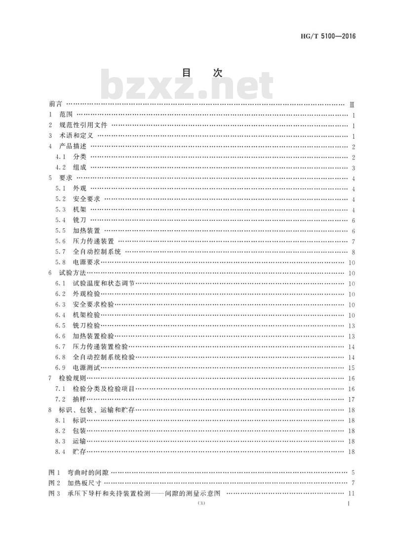 HG/T 5100-2016 塑料焊接机具 热熔焊机