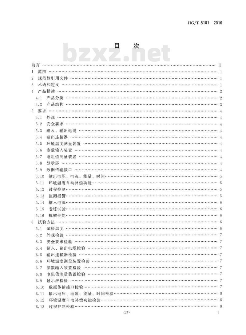 HG/T 5101-2016 塑料焊接机具 电熔焊机
