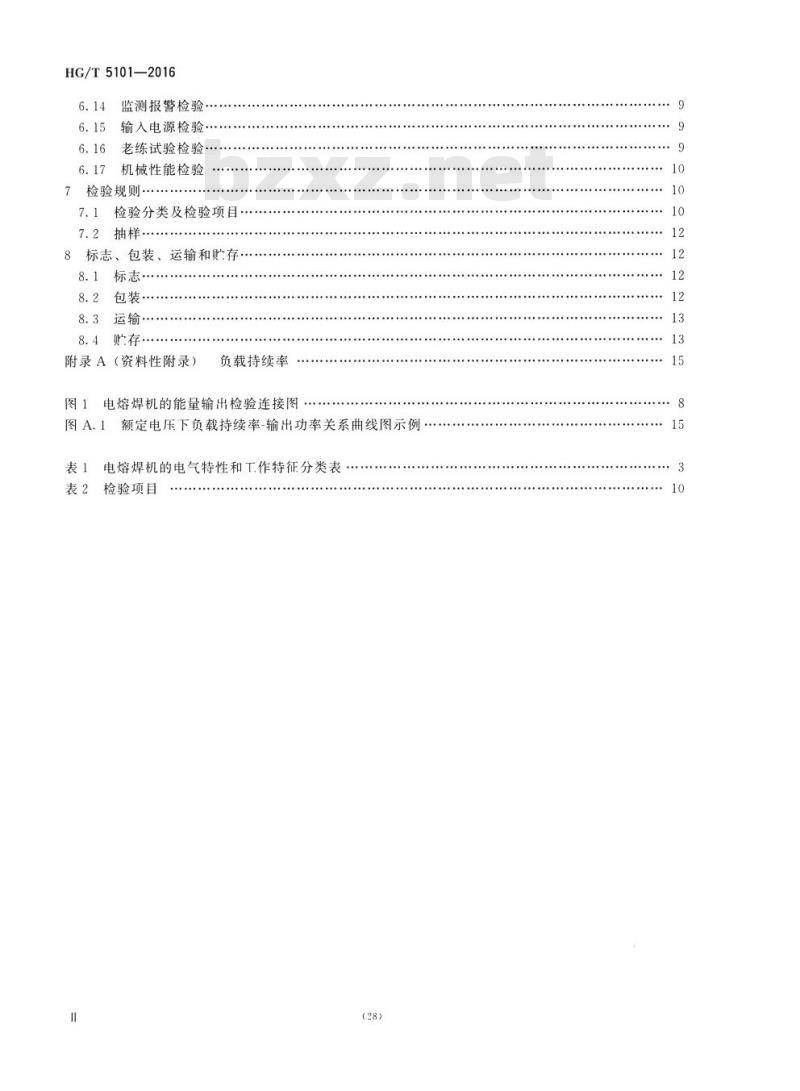 HG/T 5101-2016 塑料焊接机具 电熔焊机