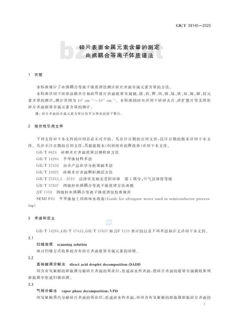GB/T 39145-2020 硅片表面金属元素含量的测定电感耦合等离子体质谱法