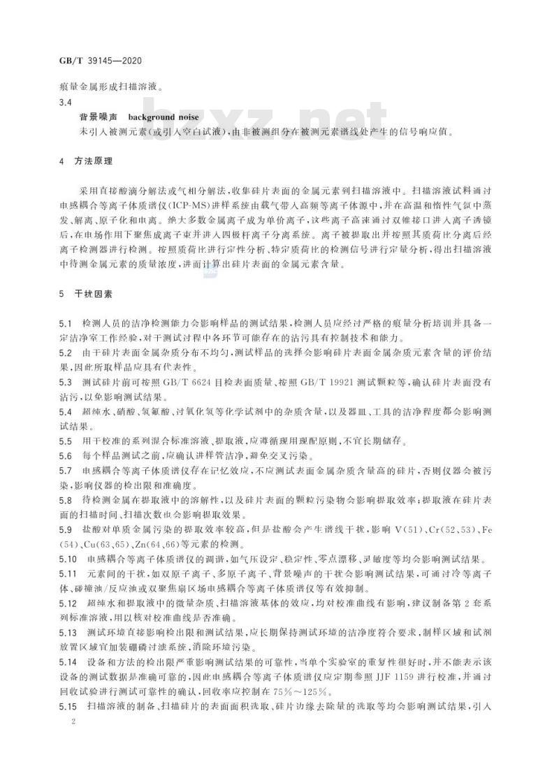 GB/T 39145-2020 硅片表面金属元素含量的测定电感耦合等离子体质谱法