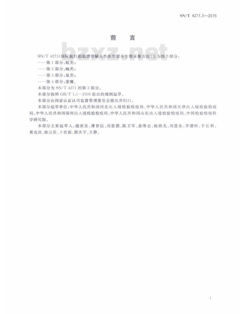 SN/T 4271.3-2015 国际航行船舶携带输入性医学媒介生物采集方法第3 部分:鼠类