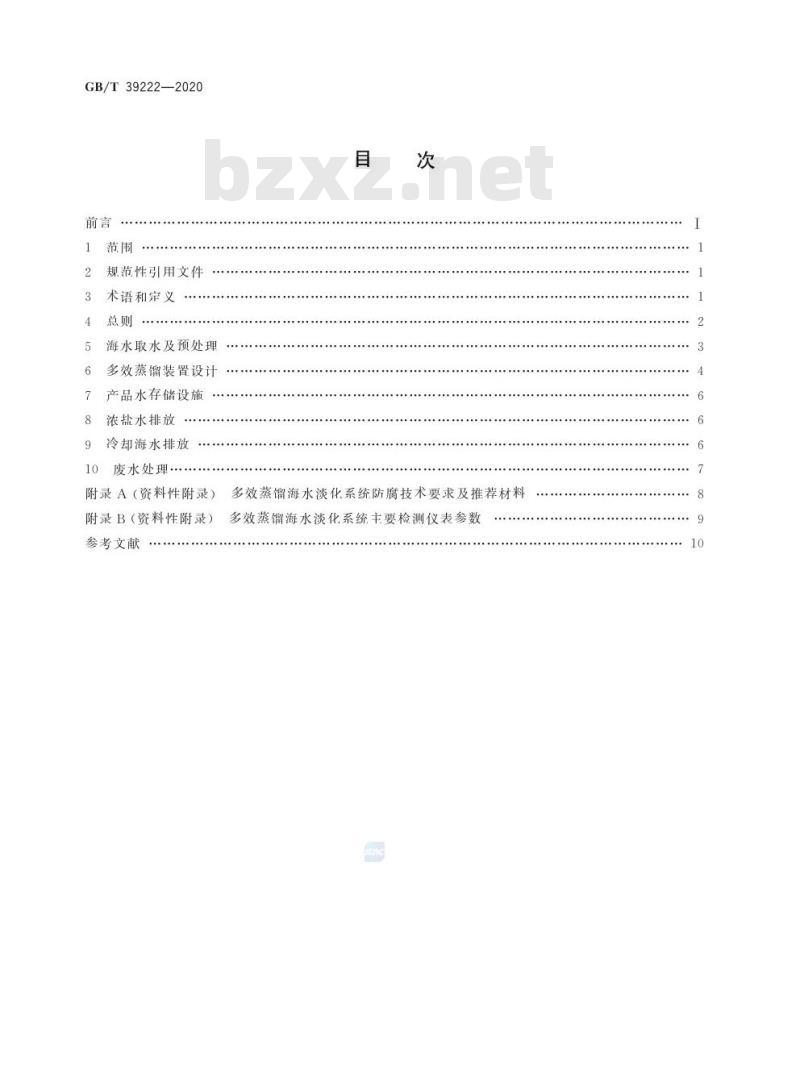 GB/T 39222-2020 多效蒸馏海水淡化系统设计指南