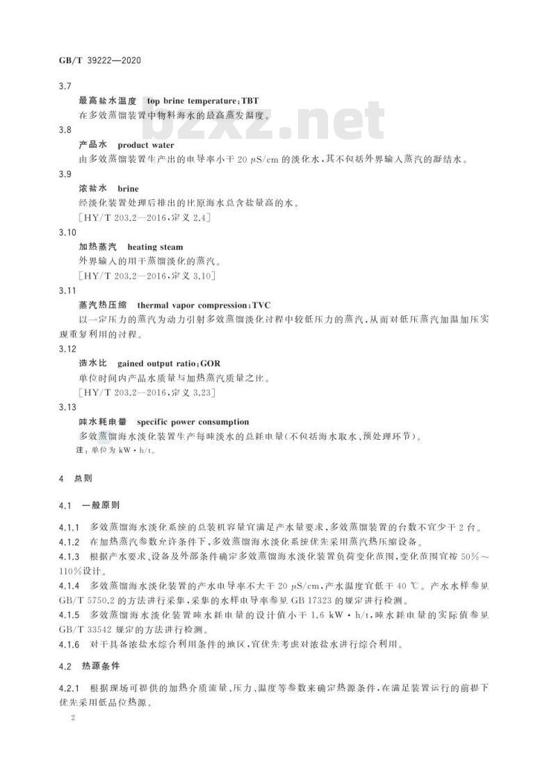 GB/T 39222-2020 多效蒸馏海水淡化系统设计指南