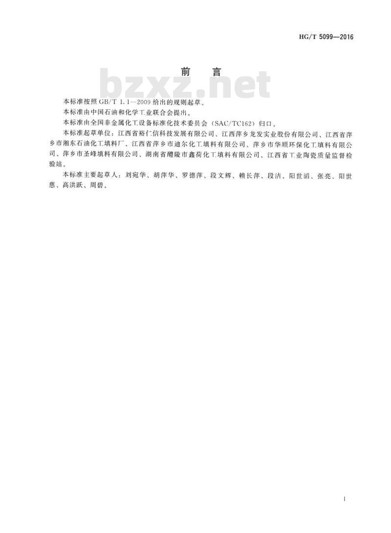 HG/T 5099-2016 塑料规整塔填料