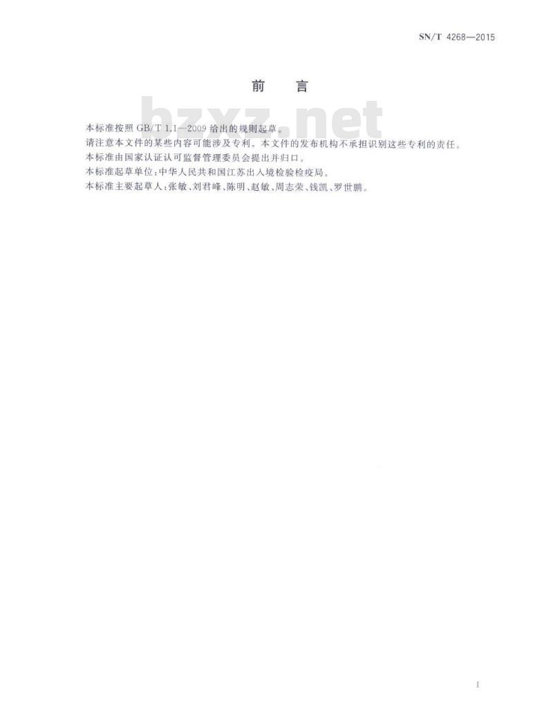 SN/T 4268-2015 食品接触材料高分子材料食品模拟物中2,4-二羟基二苯甲酮的测定高效液相色谱法