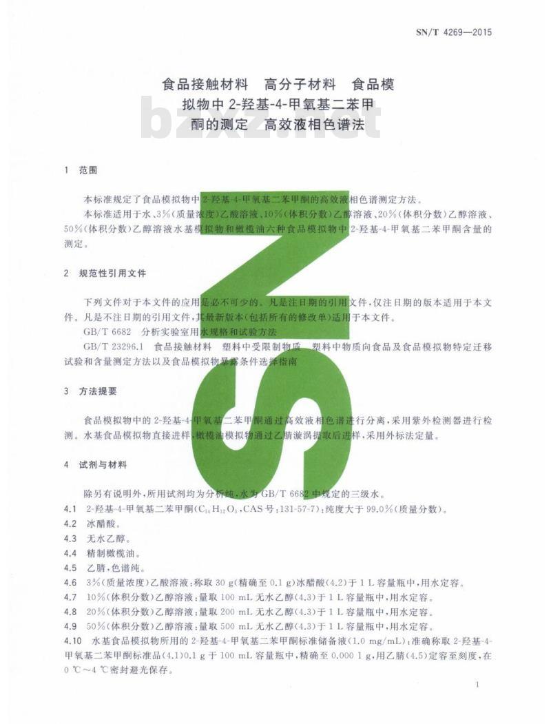 SN/T 4269-2015 食品接触材料高分子材料食品模拟物中2-羟基-4-甲氧基二苯甲酮的测定高效液相色谱法