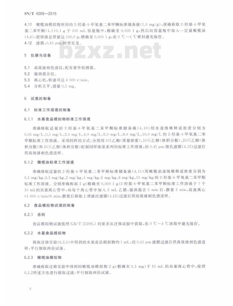 SN/T 4269-2015 食品接触材料高分子材料食品模拟物中2-羟基-4-甲氧基二苯甲酮的测定高效液相色谱法