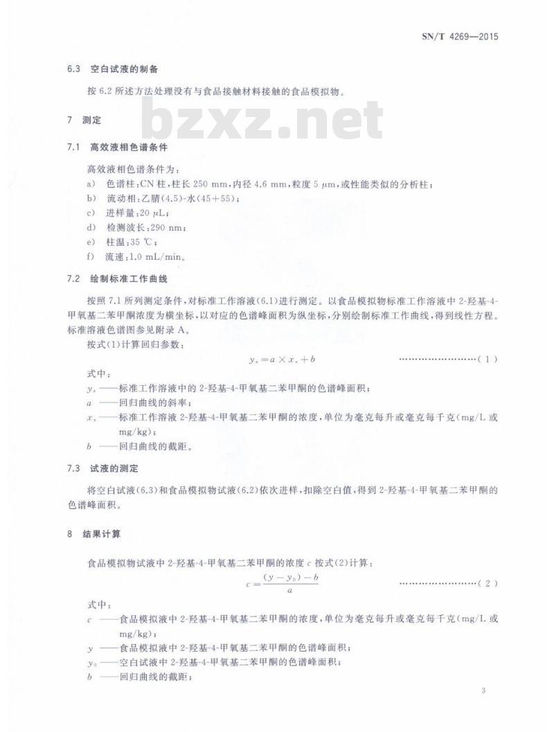 SN/T 4269-2015 食品接触材料高分子材料食品模拟物中2-羟基-4-甲氧基二苯甲酮的测定高效液相色谱法
