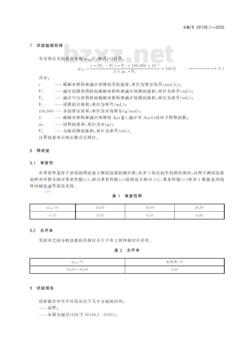 GB/T 39138.1-2020 金镍铬铁硅硼合金化学分析方法第1部分:金含量的测定硫酸亚铁电位滴定法