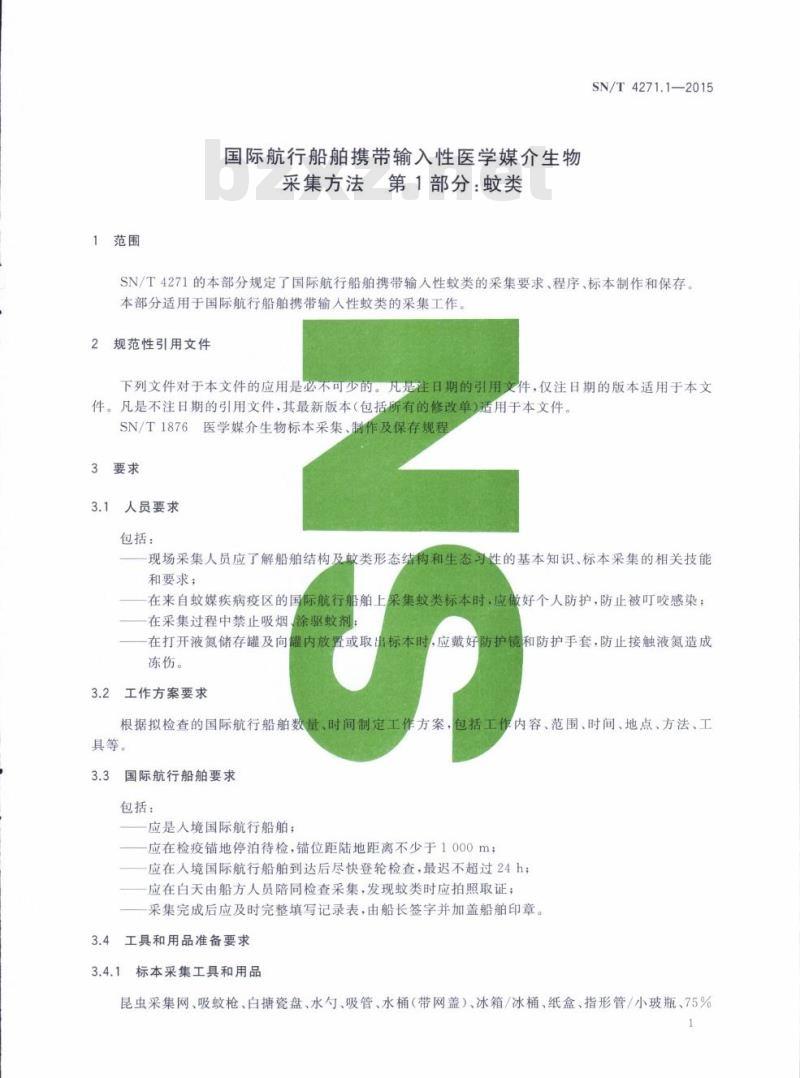 SN/T 4271.1-2015 国际航行船舶携带输入性医学媒介生物采集方法第1部分:蚊类