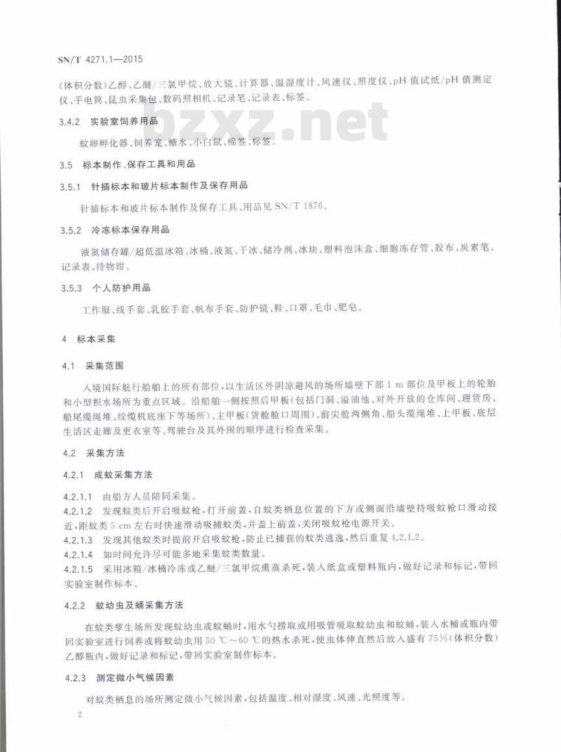 SN/T 4271.1-2015 国际航行船舶携带输入性医学媒介生物采集方法第1部分:蚊类